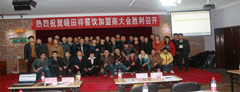 加盟畅谈，共商发展之计
