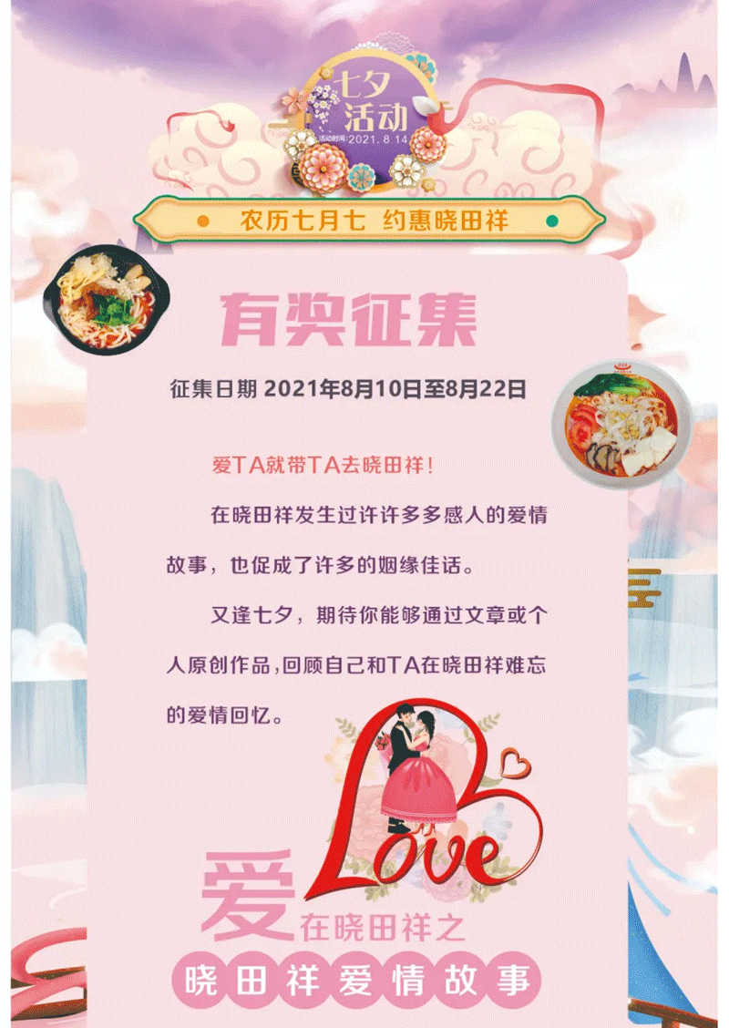 七夕节丨2121非凡祥爱情故事有奖征文_01