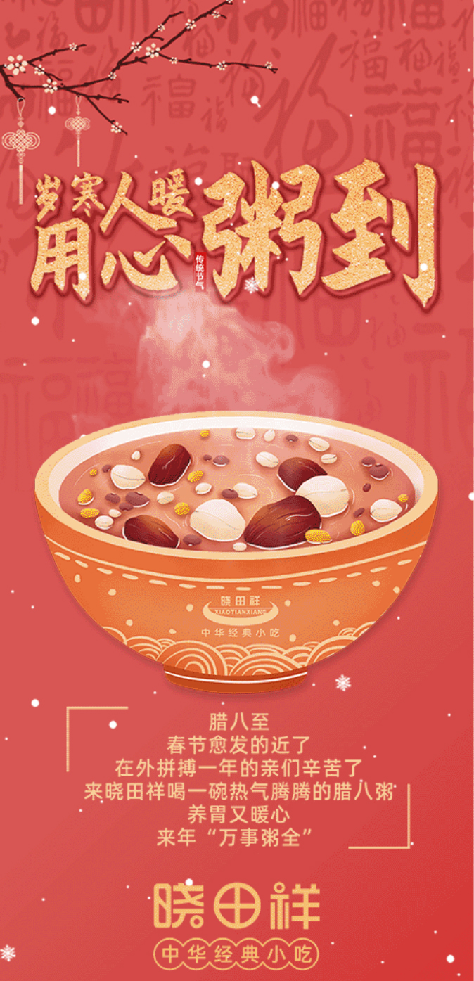 腊八-_-品粥2121非凡祥，至味迎新春_01