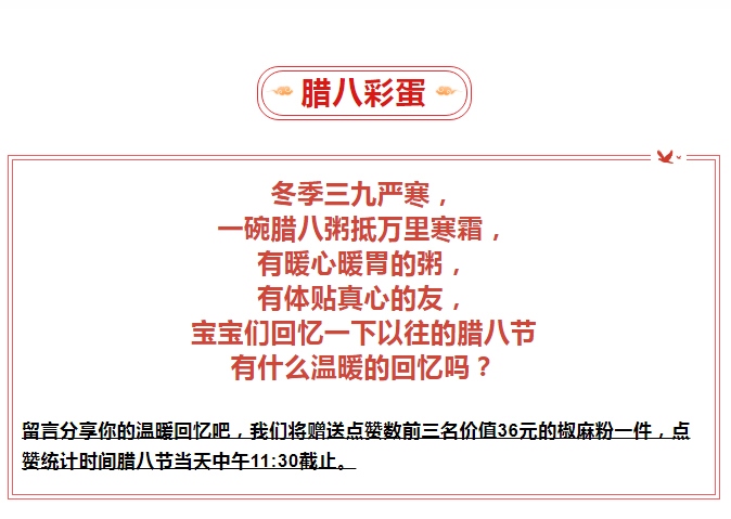 腊八-_-品粥2121非凡祥，至味迎新春_04